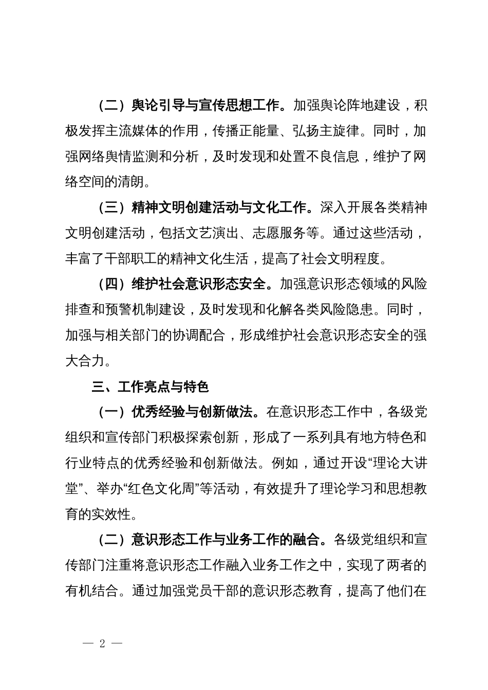 第一季度意识形态工作情况汇报材料_第2页