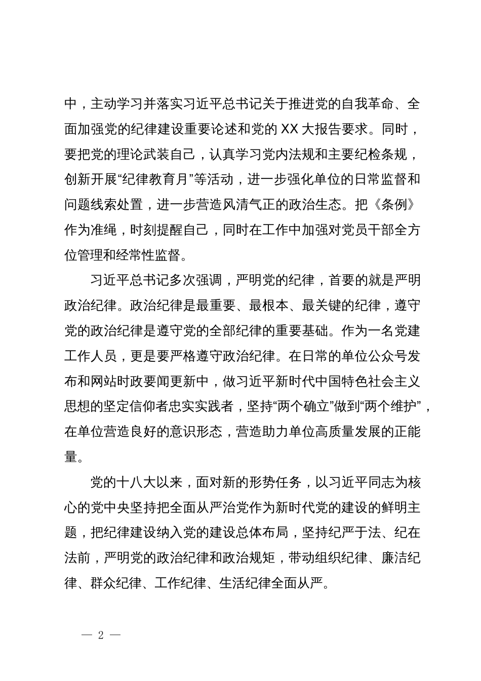 学习《中国共产党纪律处分条例》心得体会_第2页