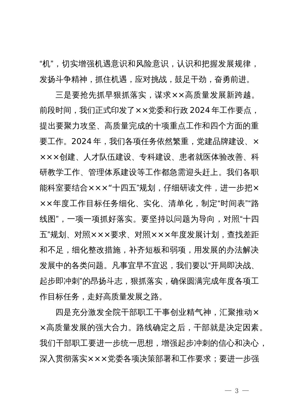 在党委中心组学习扩大会上关于新质生产力的讲话_第3页