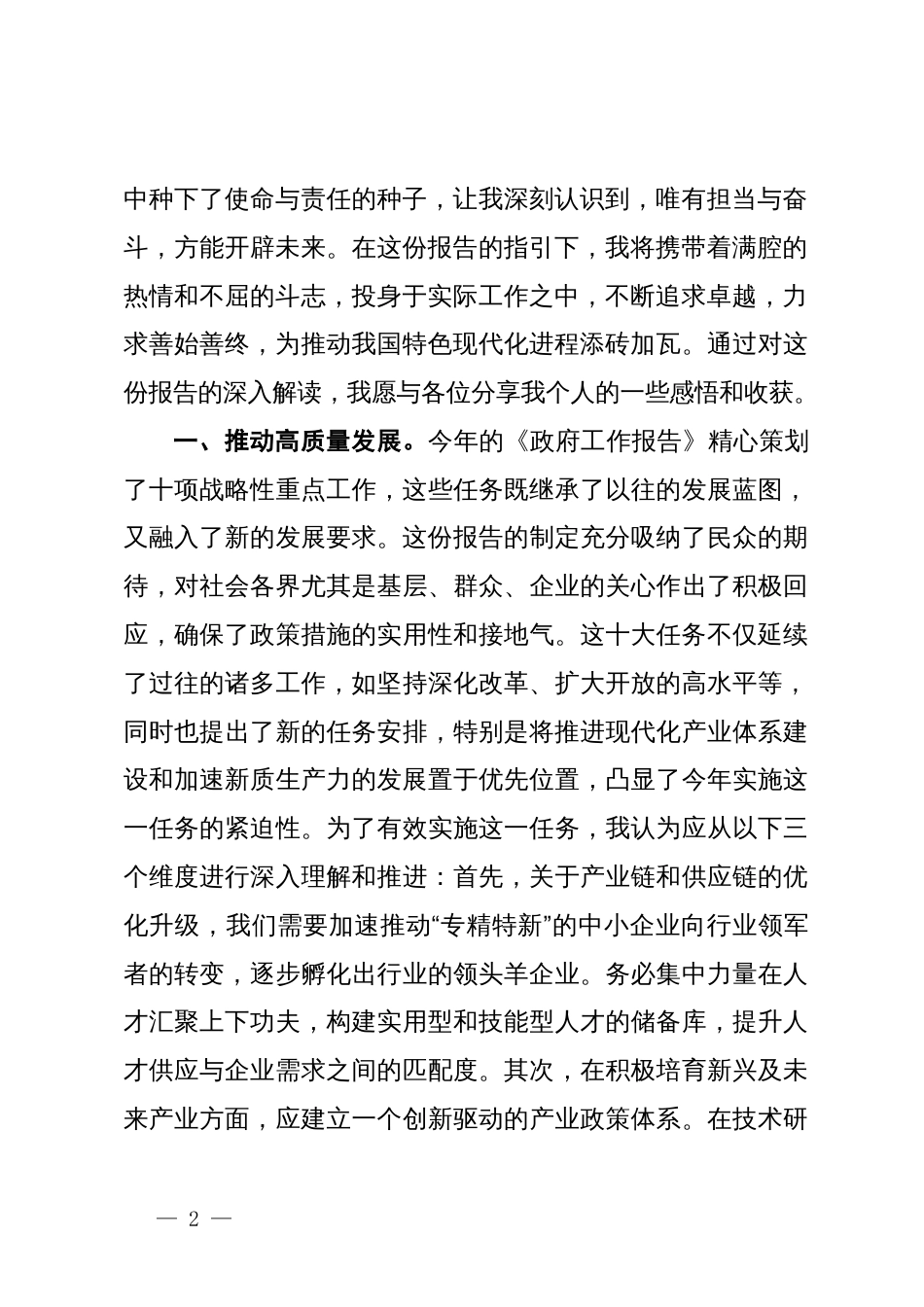 “两会”政府工作报告学习心得体会_第2页