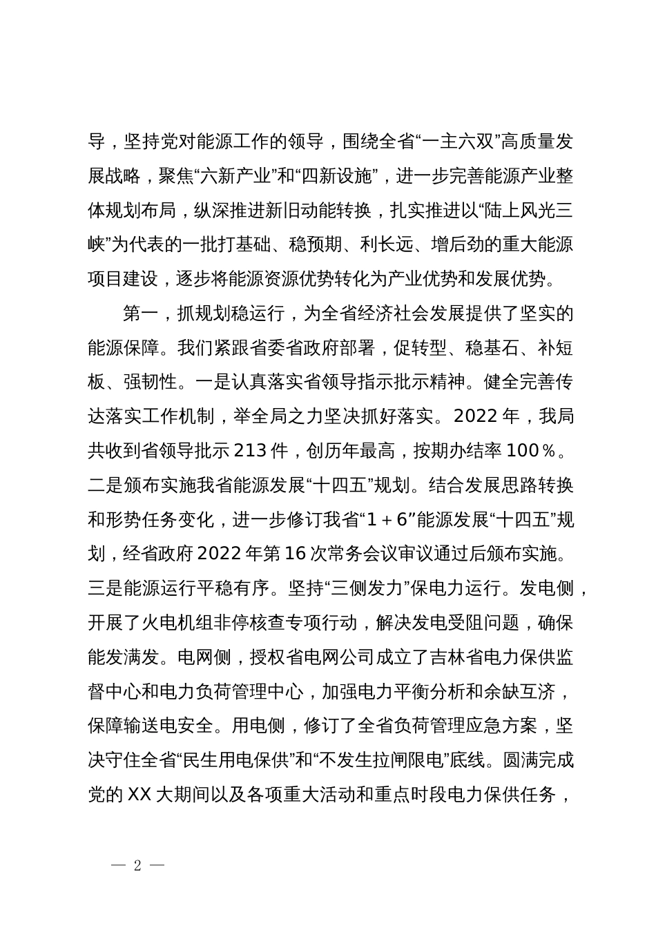 在2024年全省能源工作会议上的讲话_第2页