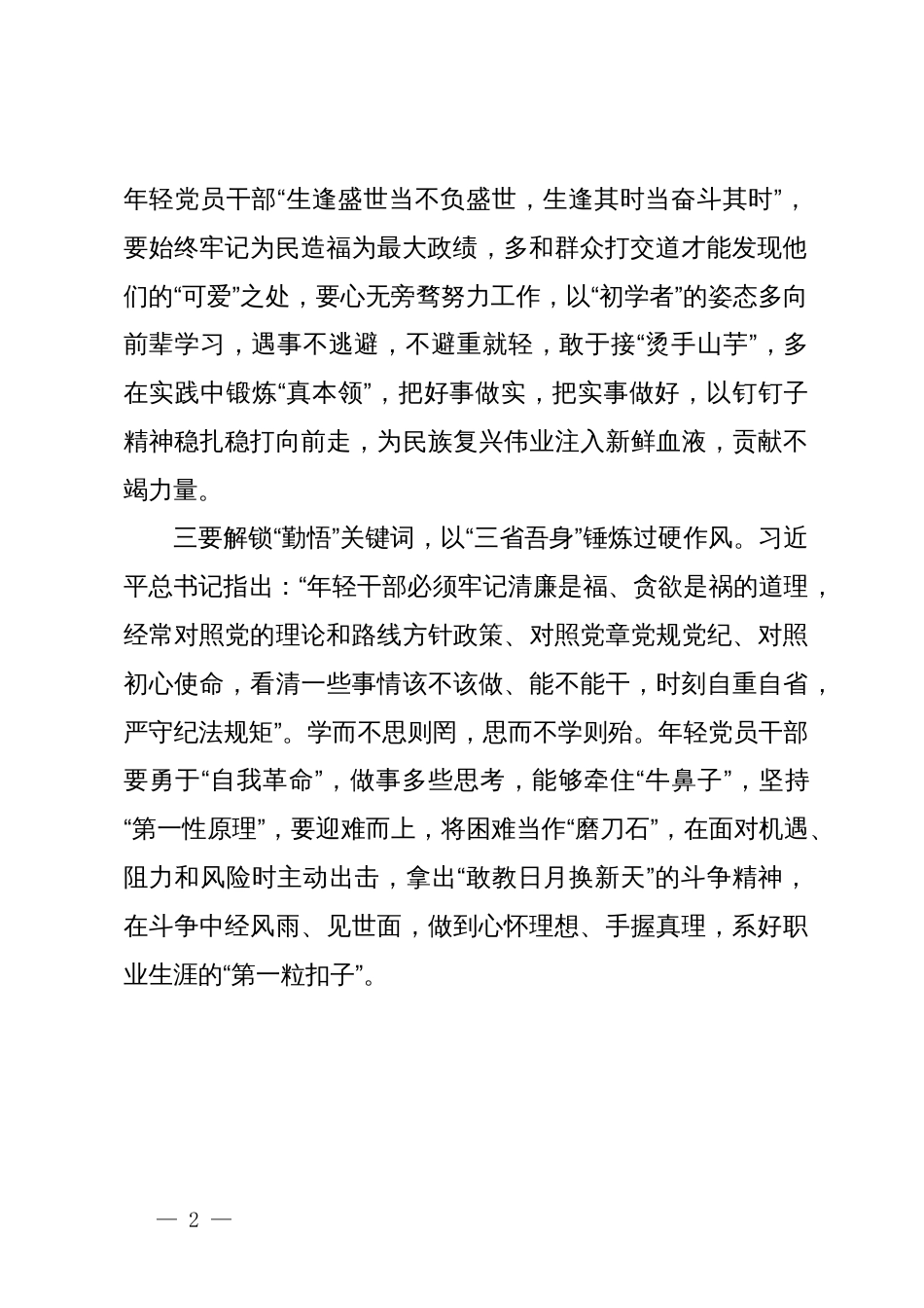 镇年轻干部座谈会上的发言_第2页