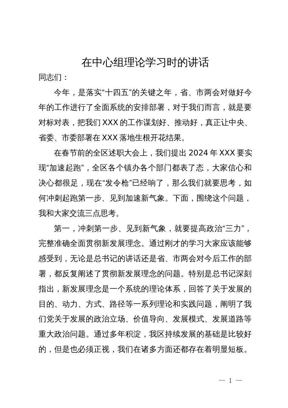 在中心组理论学习时关于年度工作的讲话_第1页