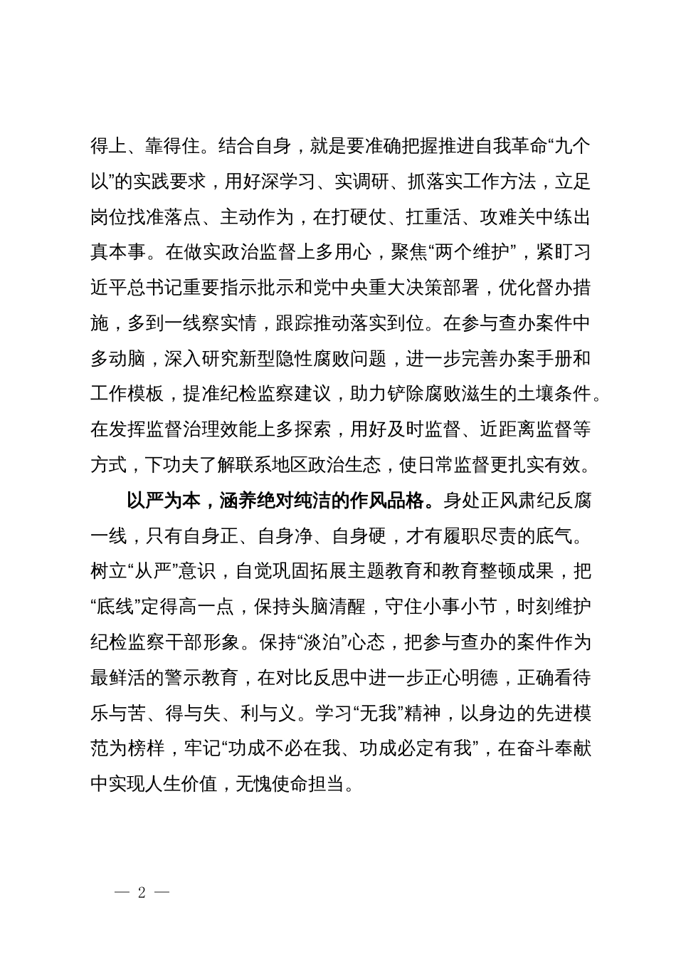 学习自我革命论述心得体会与研讨发言（四篇）_第2页