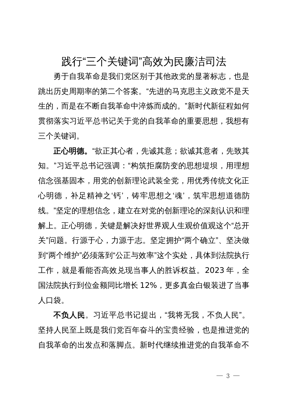 学习自我革命论述心得体会与研讨发言（四篇）_第3页