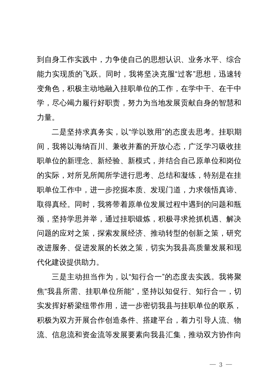 县委常委在省委外派挂职干部分组座谈会上的发言_第3页