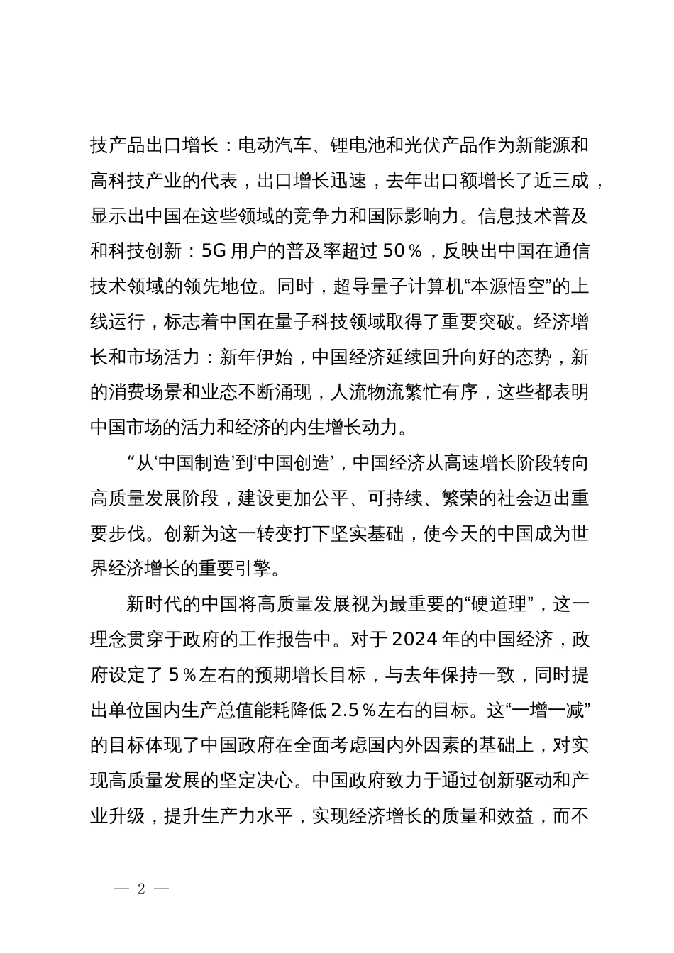 2024年学习全国两会精神“高质量发展”“新质生产力”心得体会_第2页