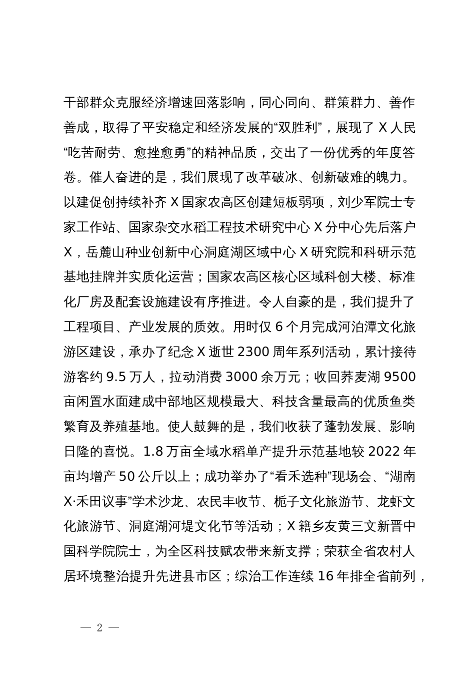 在全区三级干部大会暨招商引资工作会议上的讲话_第2页