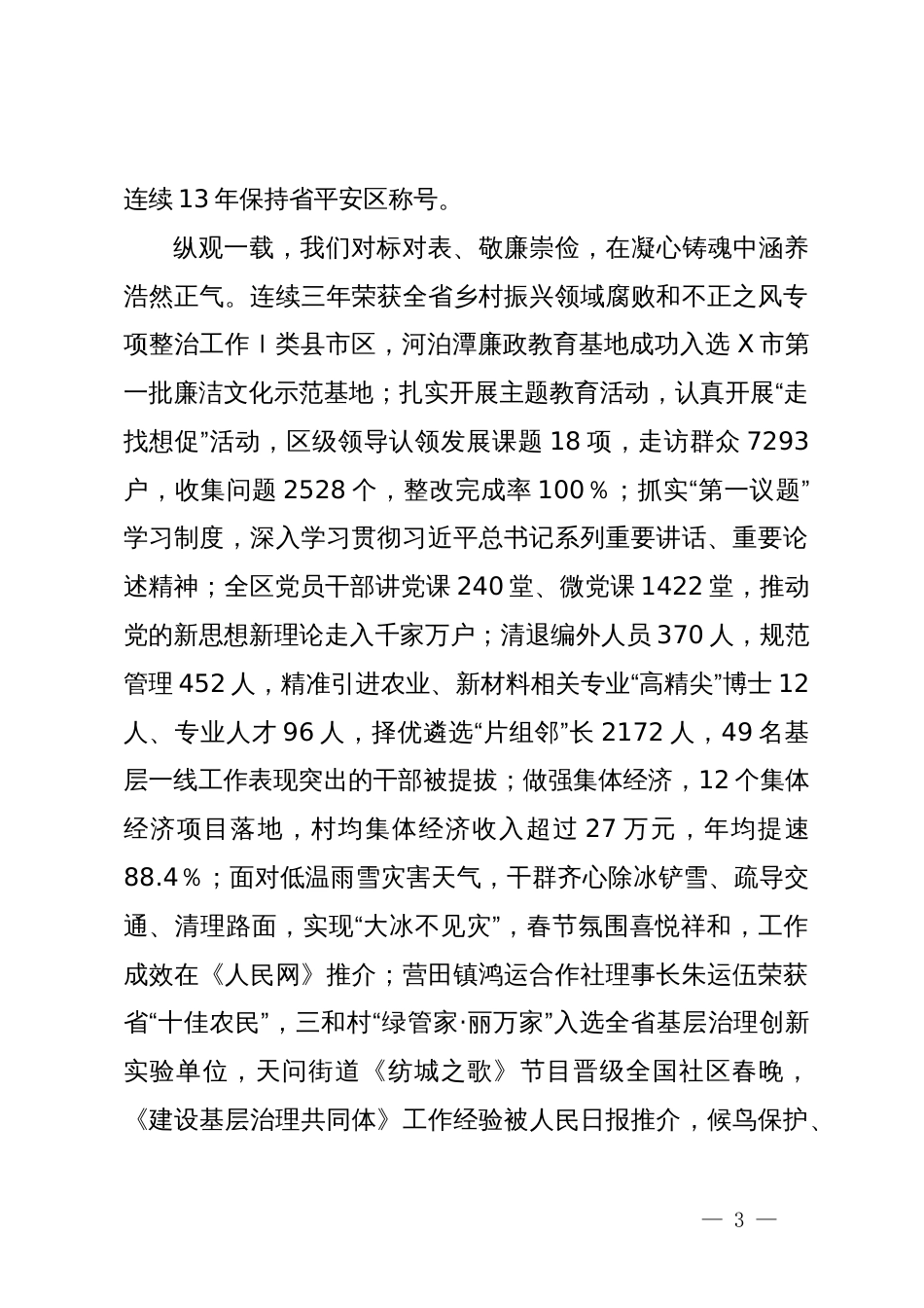 在全区三级干部大会暨招商引资工作会议上的讲话_第3页