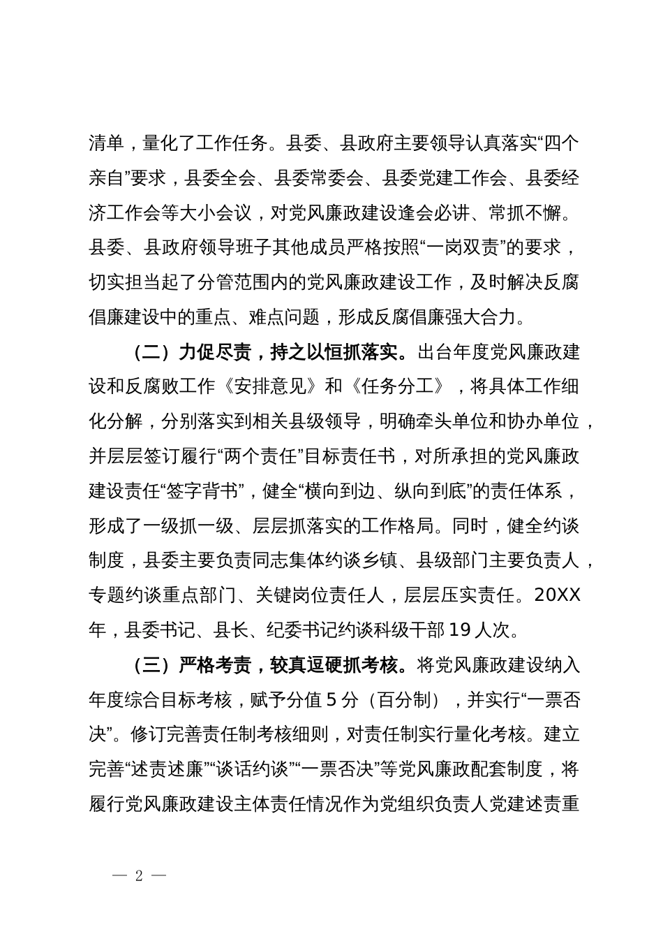 向巡视组关于履行党风廉政建设主体责任情况的汇报_第2页