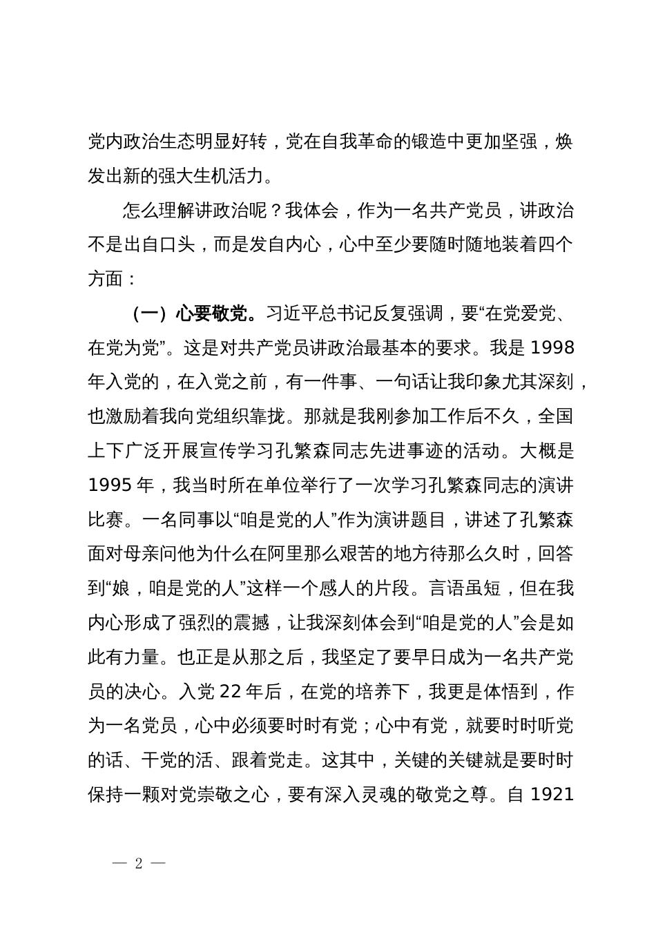 办公室主任党课讲稿：当好讲政治的排头兵做好“三服务”的实干者_第2页