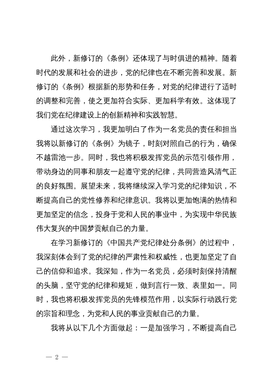 学习新修订的《中国共产党纪律处分条例》心得体会_第2页