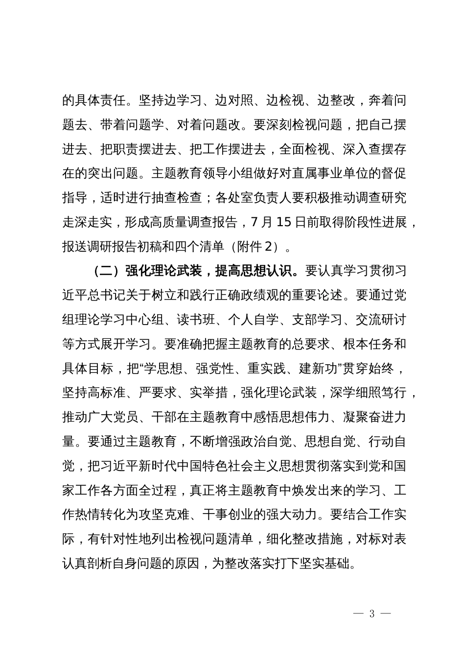 局关于认真落实习近平总书记重要批示精神对树立和践行正确政绩观方面突出问题开展专项整治的工作方案_第3页