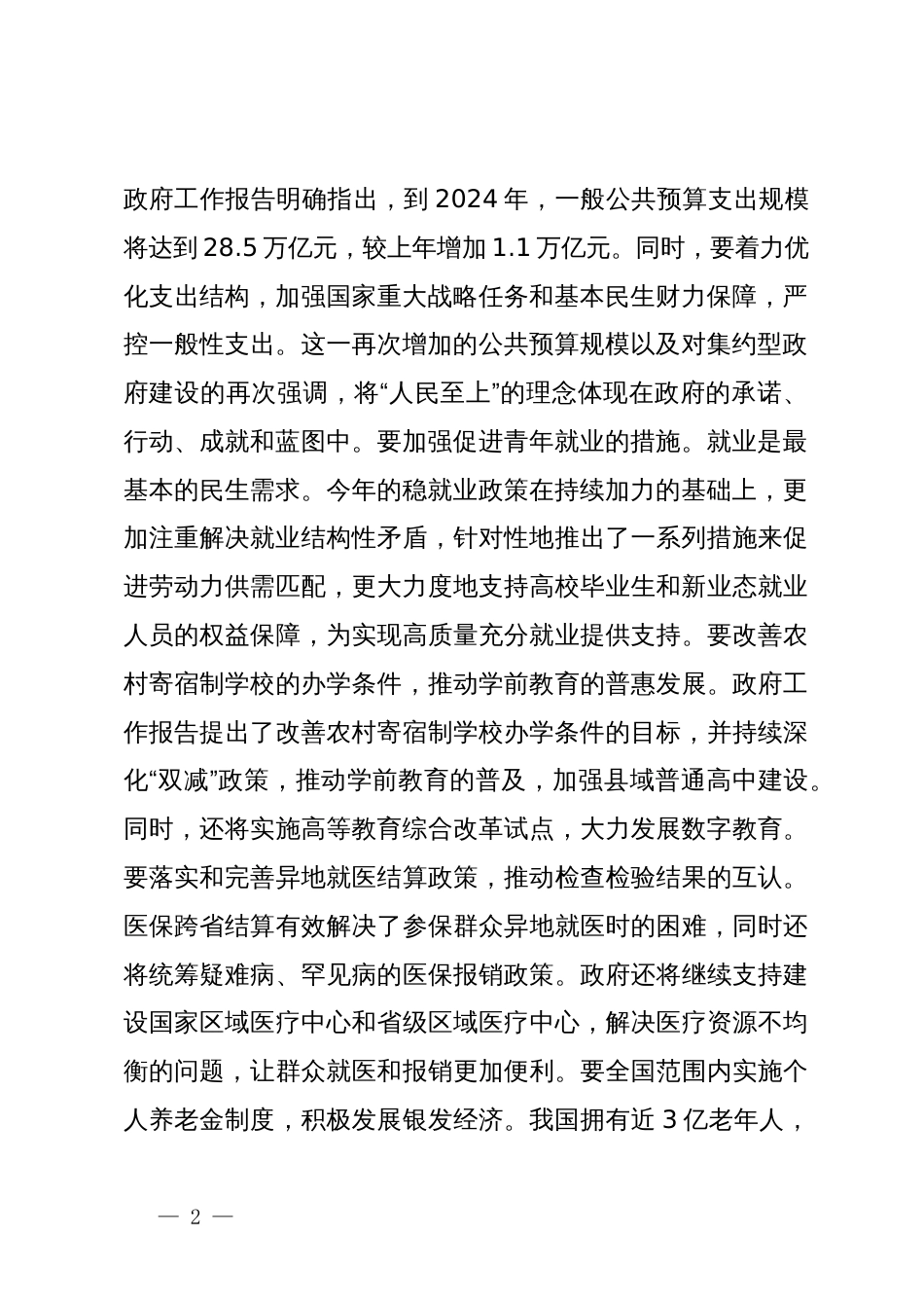 两会精神研讨发言提纲_第2页