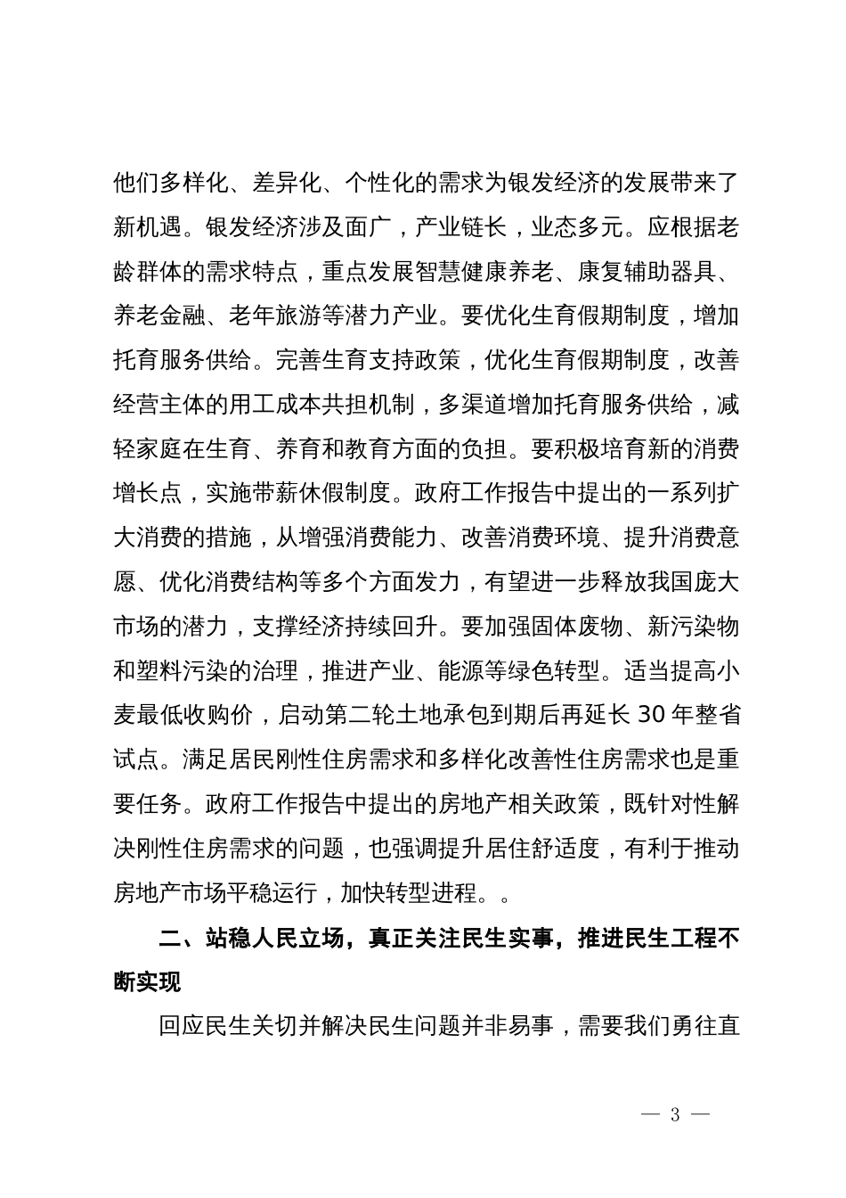 两会精神研讨发言提纲_第3页