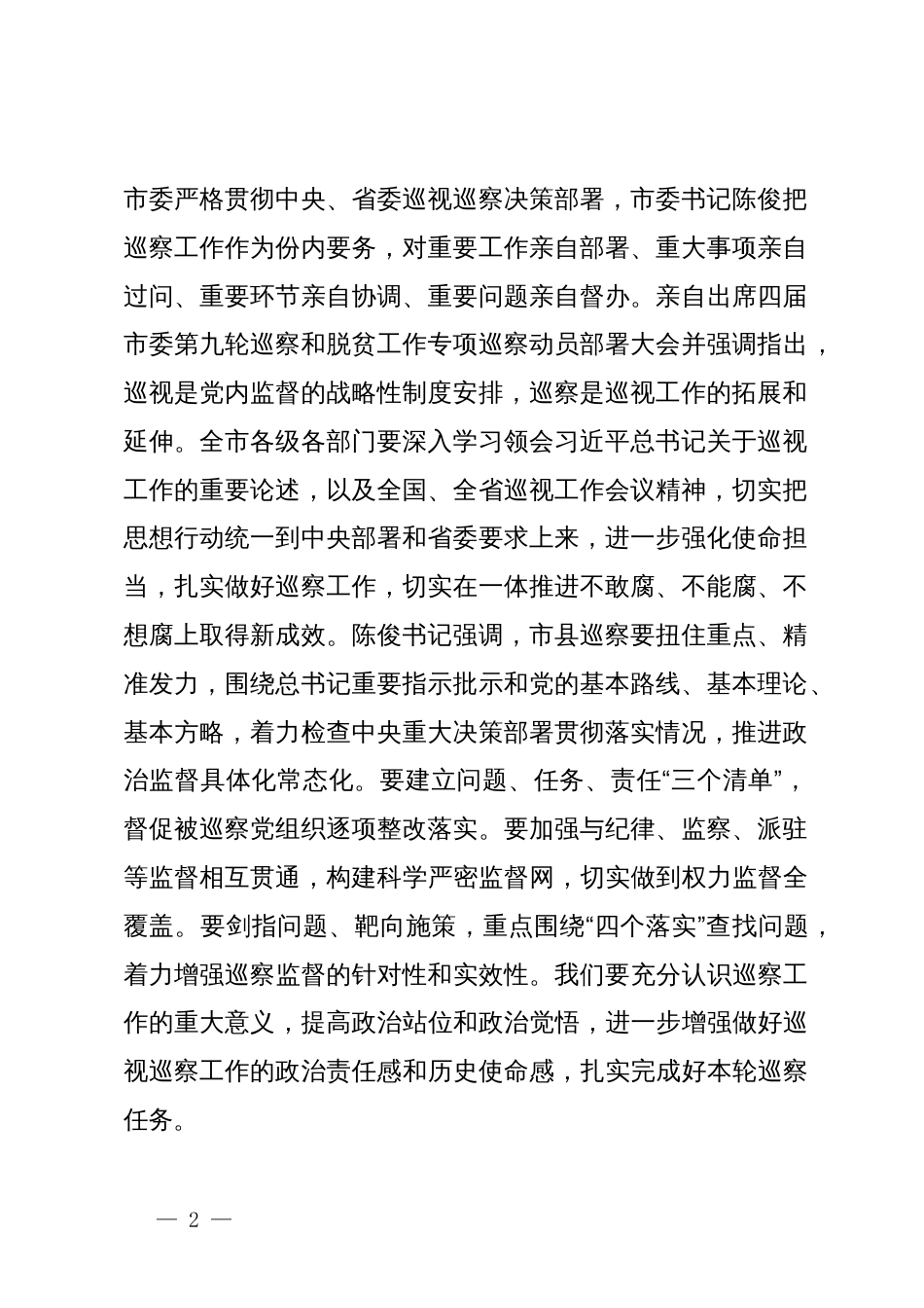 巡察组组长在巡察学院工作动员会上的讲话_第2页