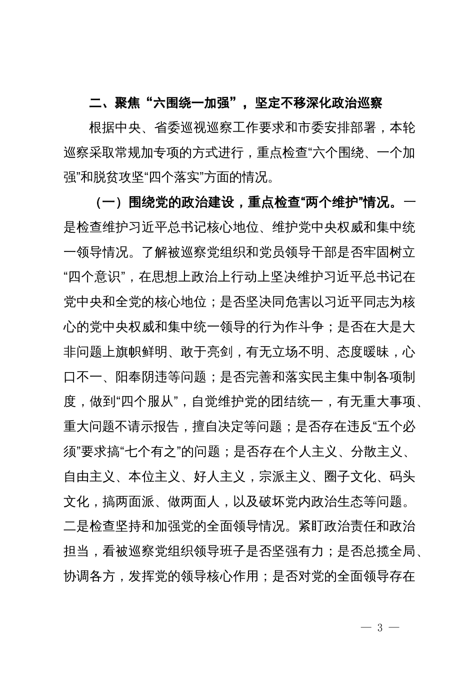 巡察组组长在巡察学院工作动员会上的讲话_第3页