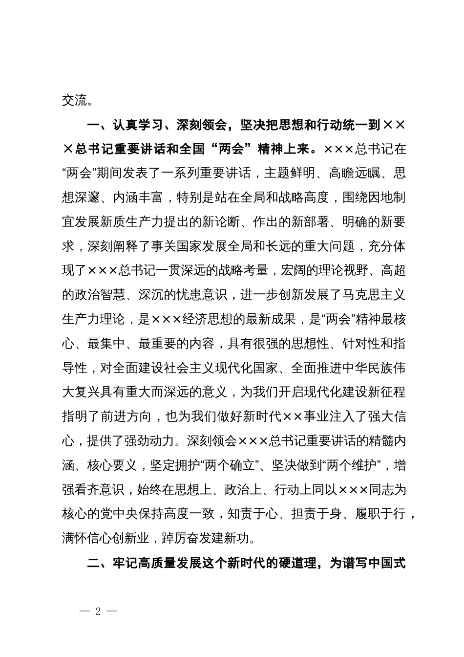 学习全国两会精神心得体会_第2页