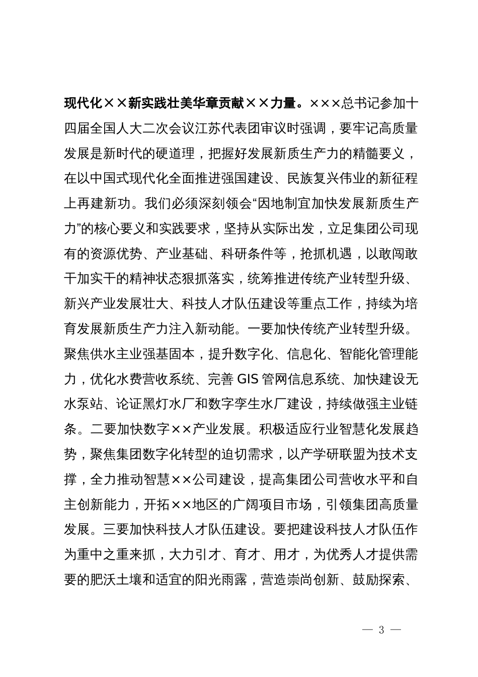 学习全国两会精神心得体会_第3页