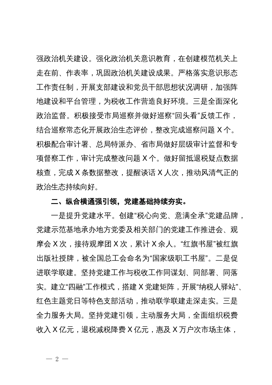 理论中心组上关于全面从严治党的研讨发言材料_第2页