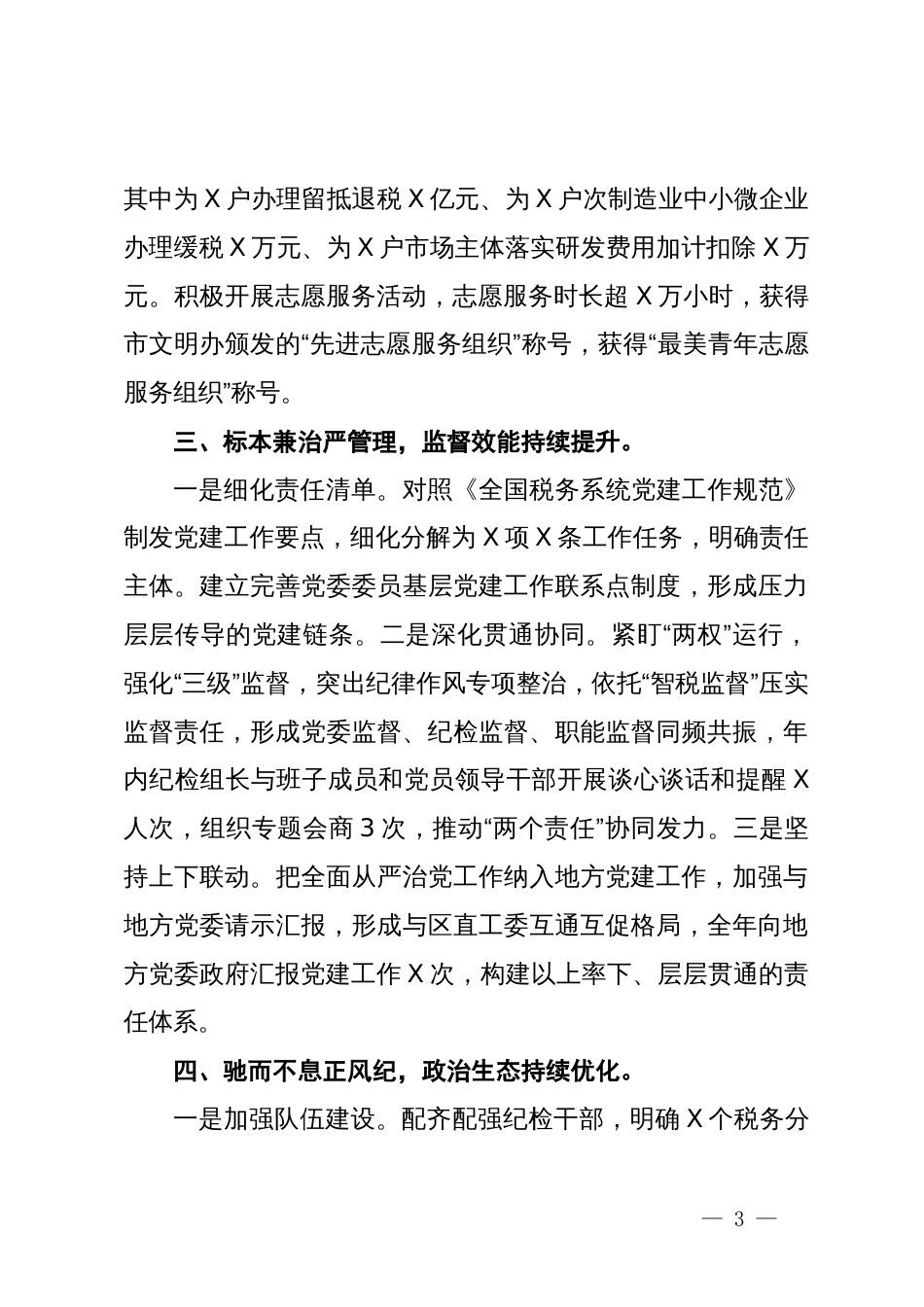 理论中心组上关于全面从严治党的研讨发言材料_第3页