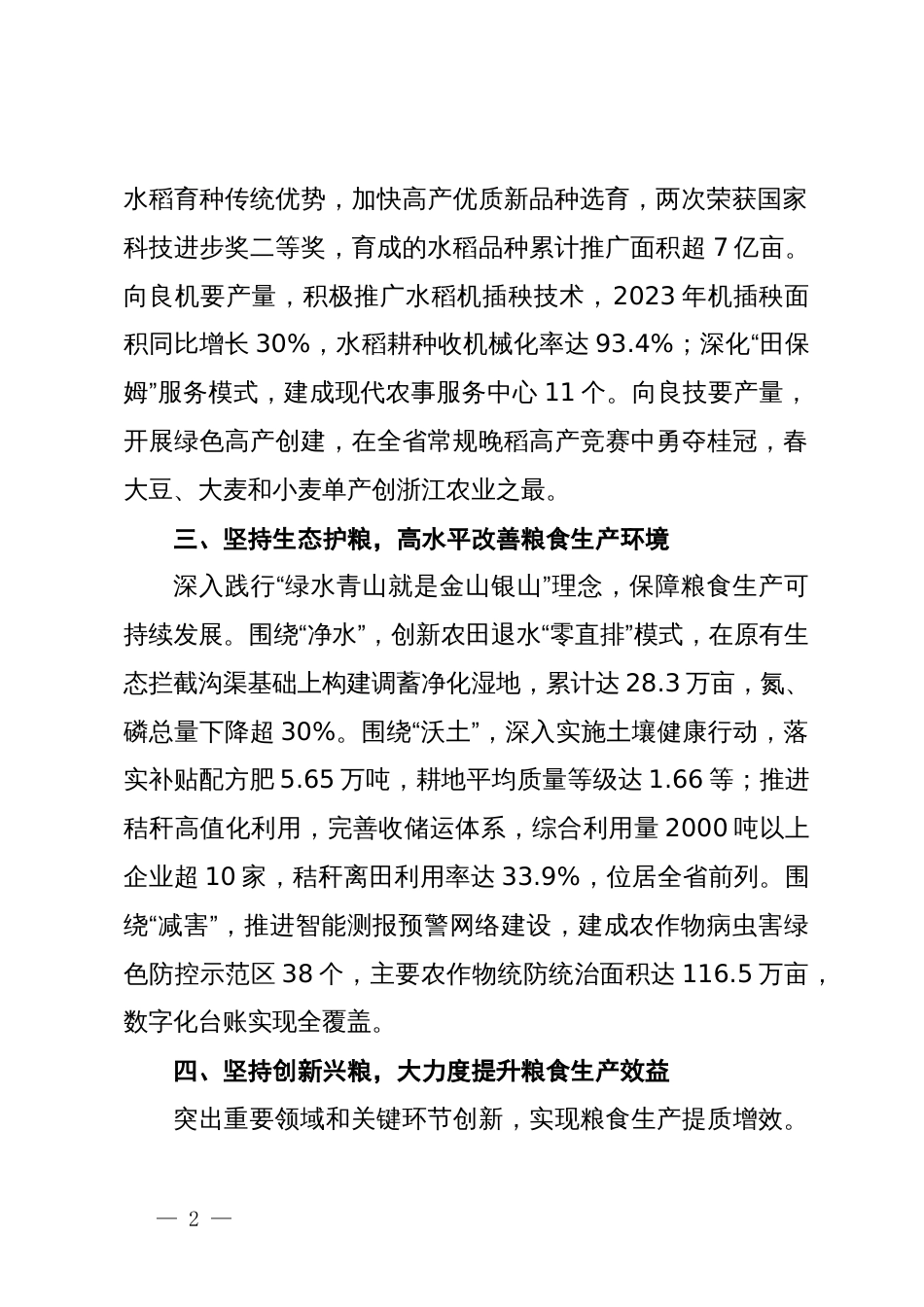 在全省农业农村局长会议上作交流发言_第2页