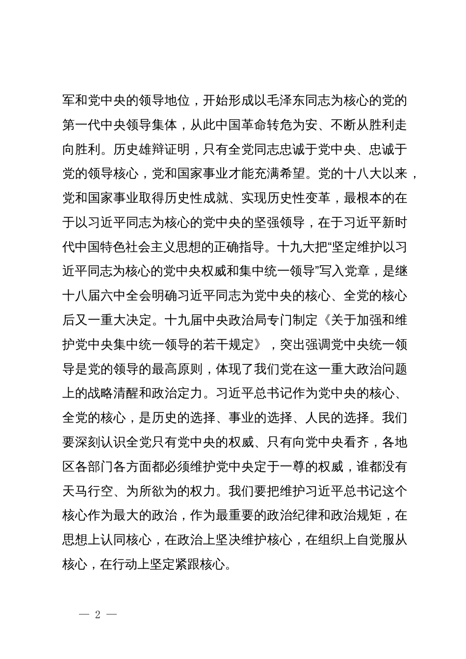 在党风廉政工作会议上的讲话稿：打铁必须自身硬，建设忠诚干净担当的干部队伍_第2页