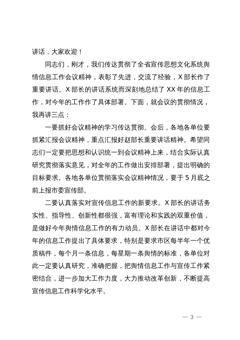 文化系统舆情信息工作会议主持词_第3页