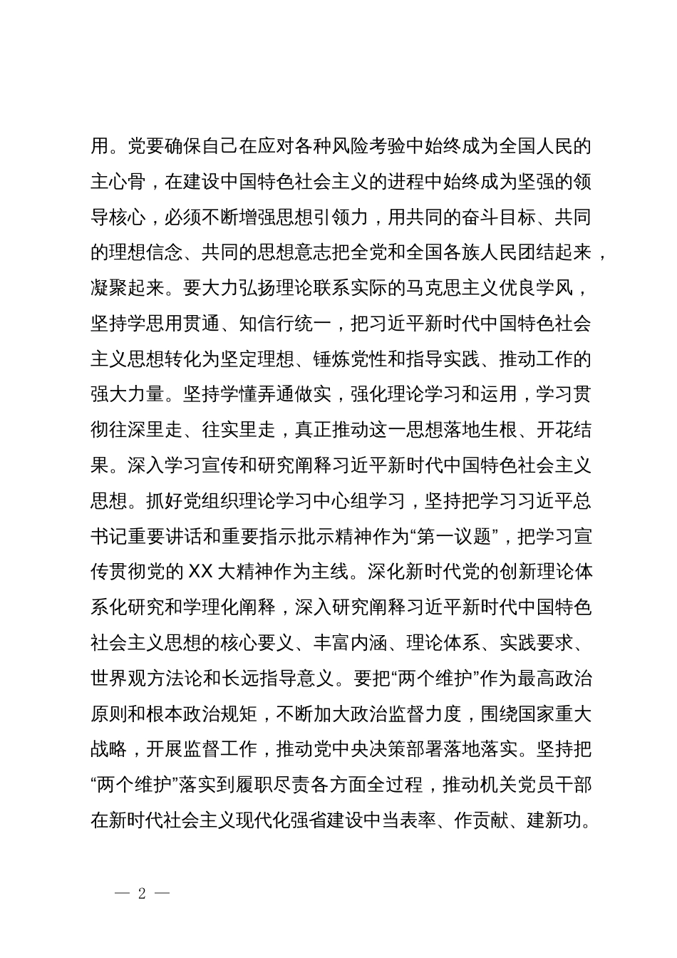 在机关党建工作交流会上的讲话提纲_第2页