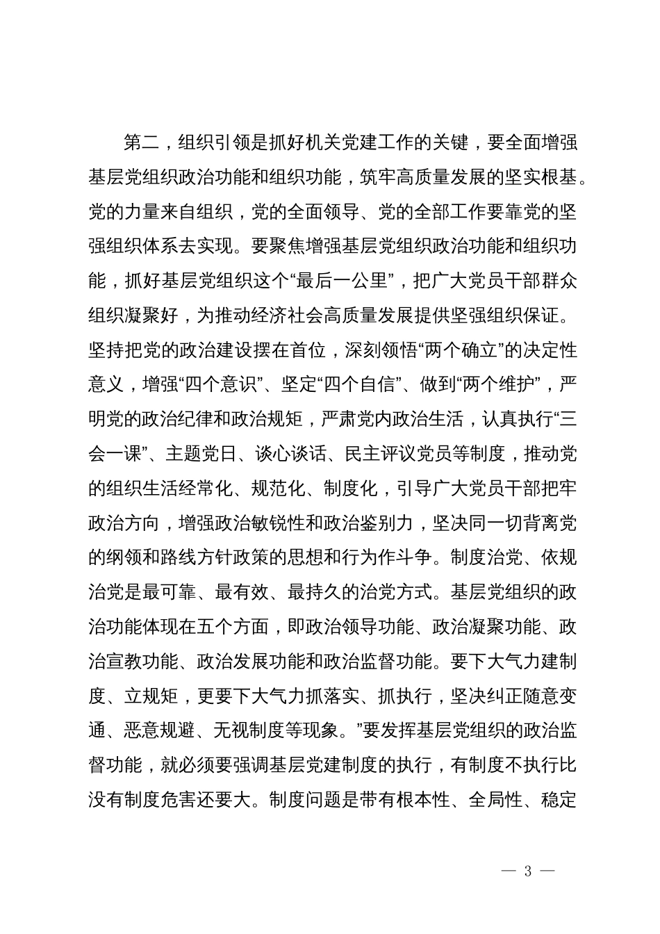 在机关党建工作交流会上的讲话提纲_第3页