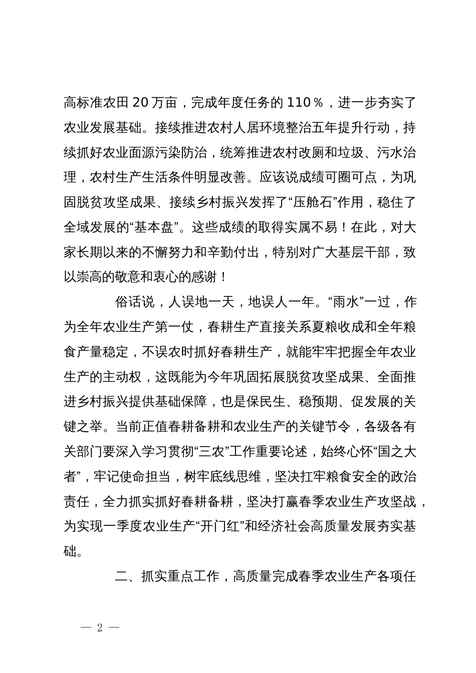 在全市春季农业生产暨粮食规模化生产经营推进会上的讲话_第2页