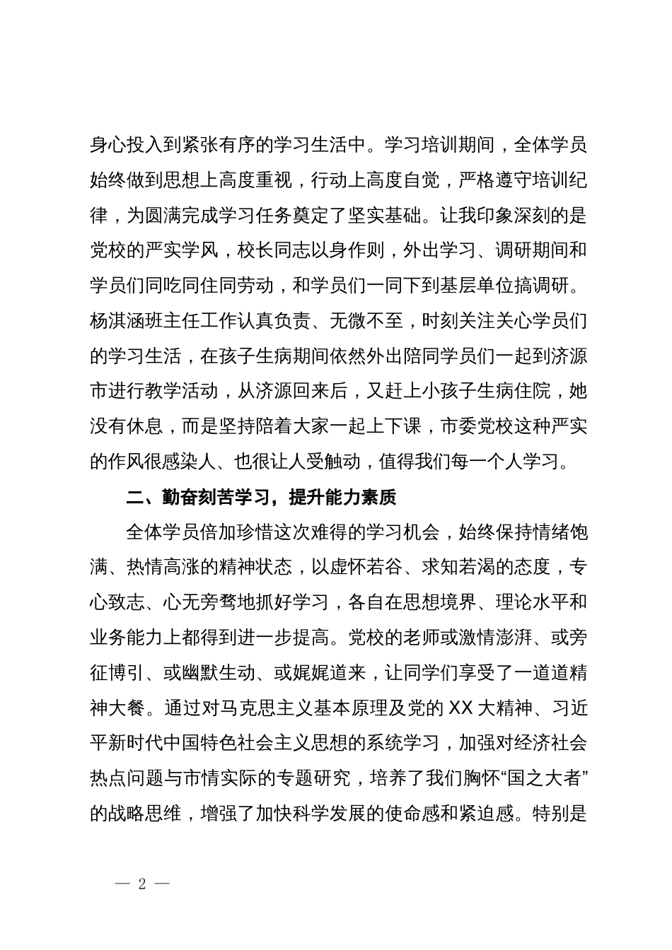 在市委党校县级培训班结业典礼上的发言_第2页