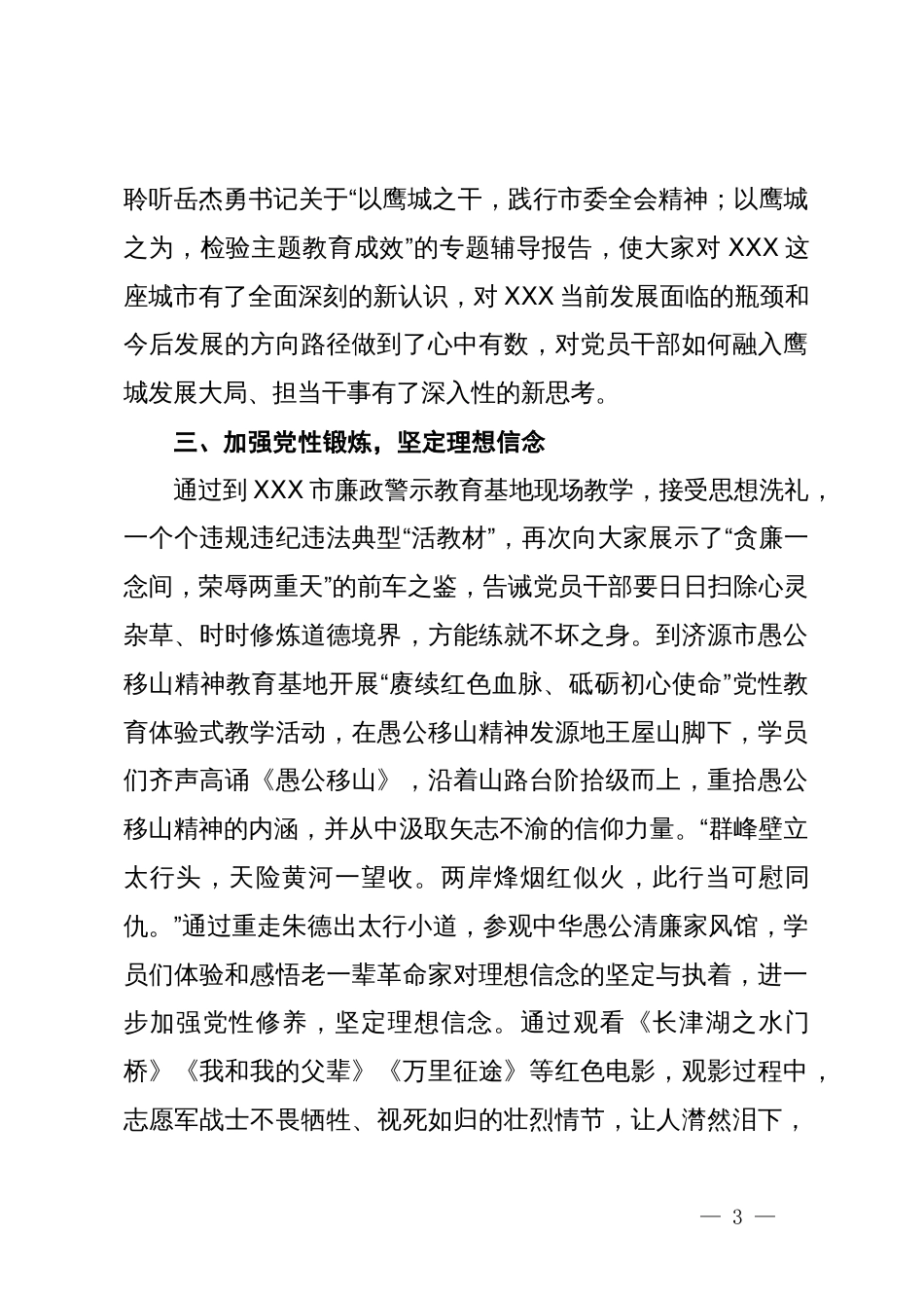 在市委党校县级培训班结业典礼上的发言_第3页