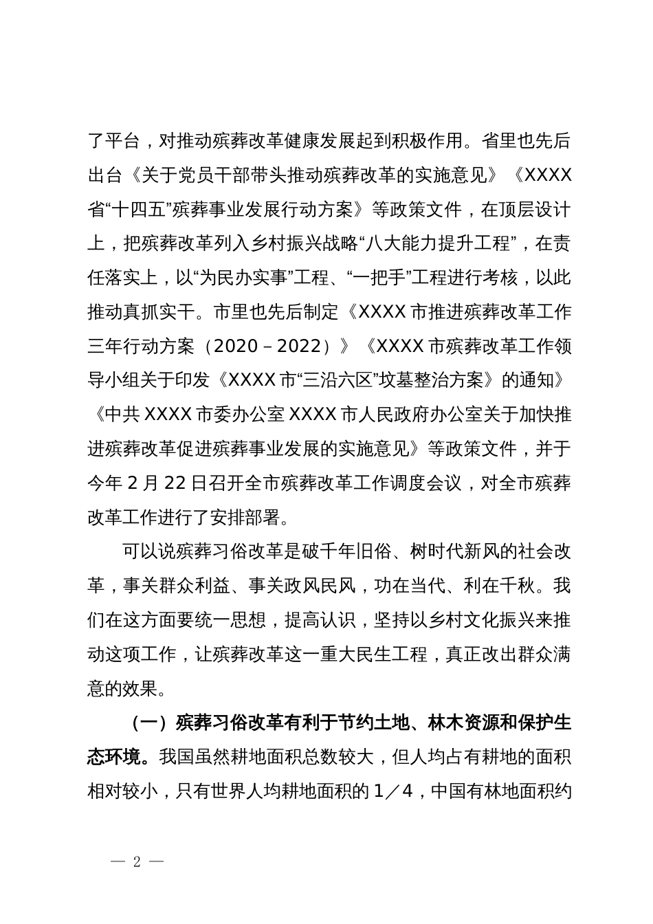 在全县殡葬习俗改革工作推进会上的讲话_第2页