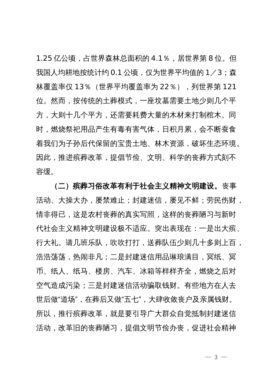 在全县殡葬习俗改革工作推进会上的讲话_第3页