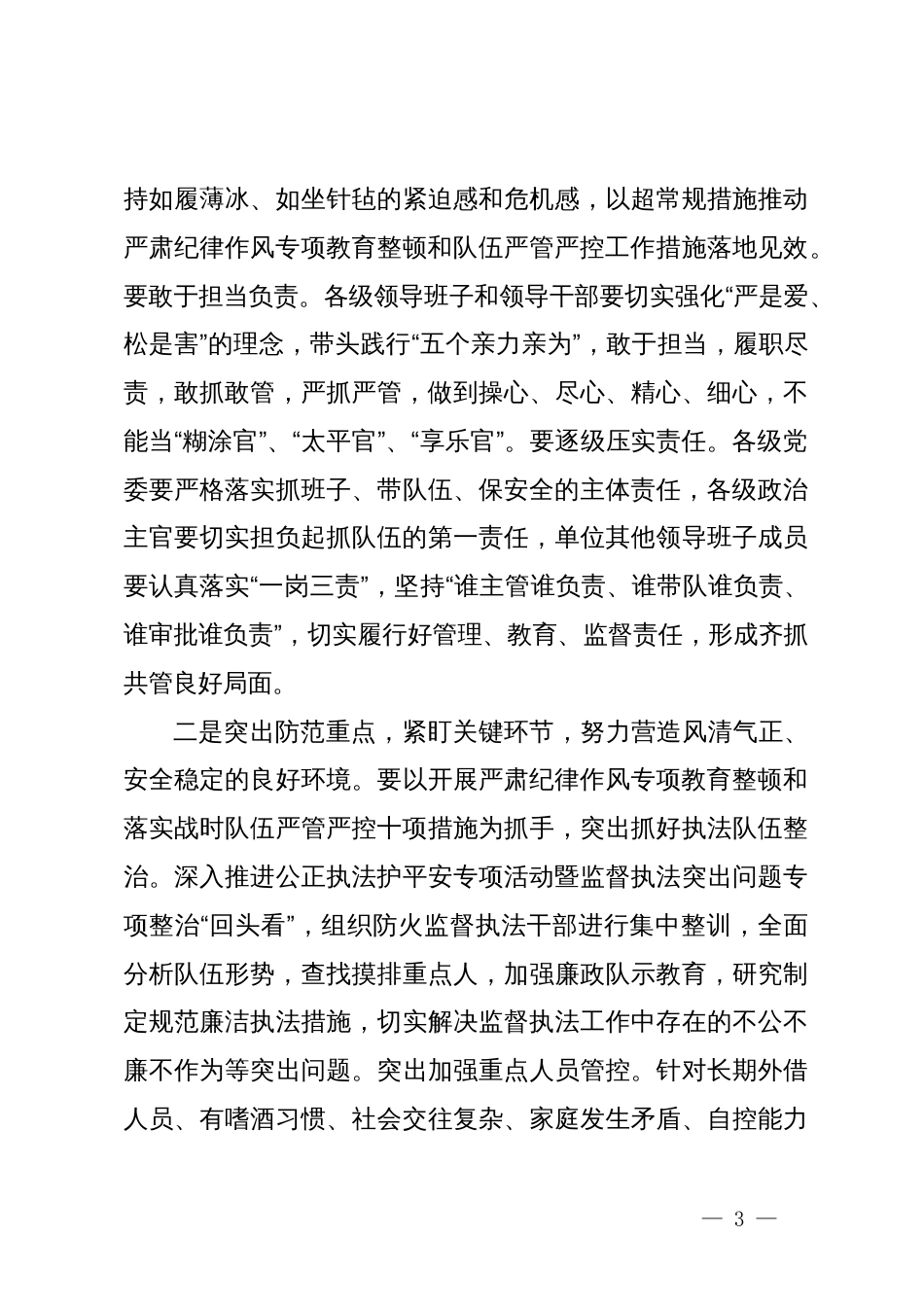 在严肃纪律作风专项教育整顿动员部署会上的讲话_第3页