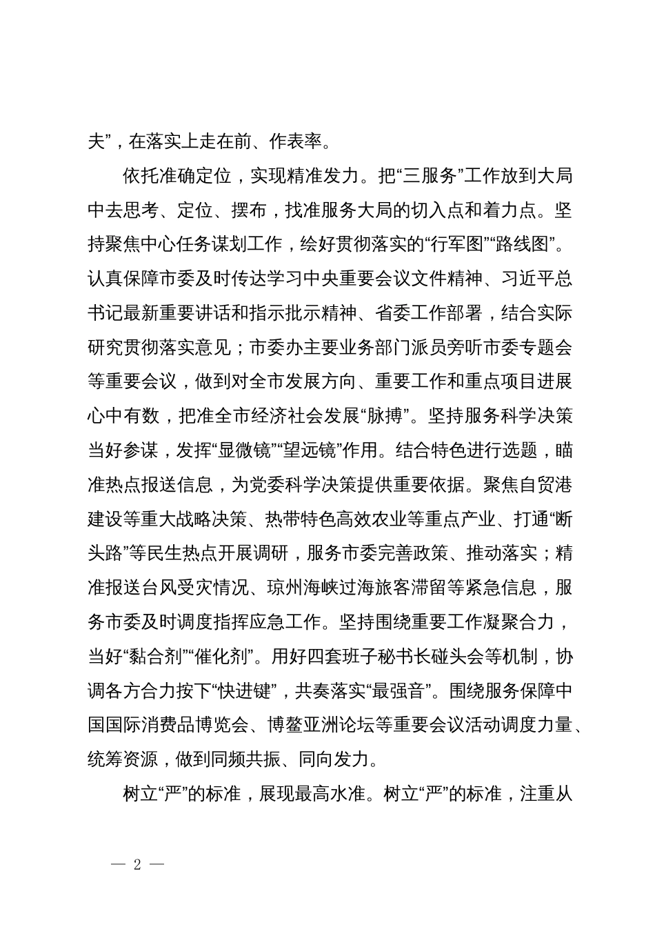 在2024年市委办公室机关党支部第二次集体学习交流会上的发言_第2页