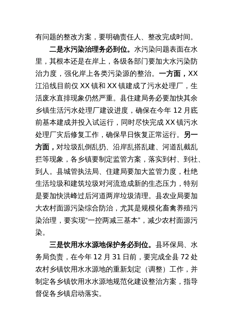 在河（湖）长制工作推进会上的讲话_第2页