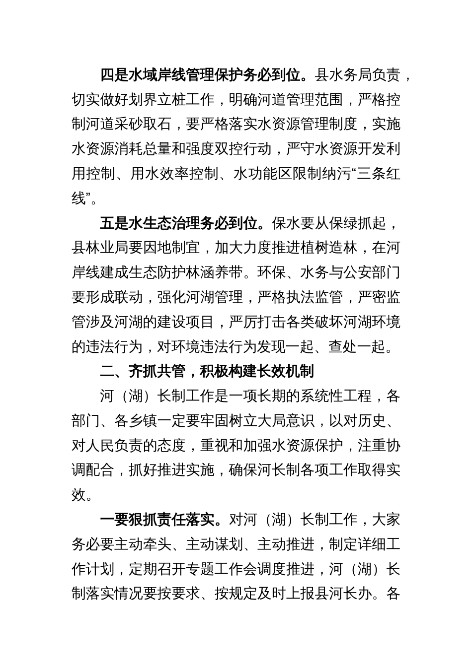 在河（湖）长制工作推进会上的讲话_第3页