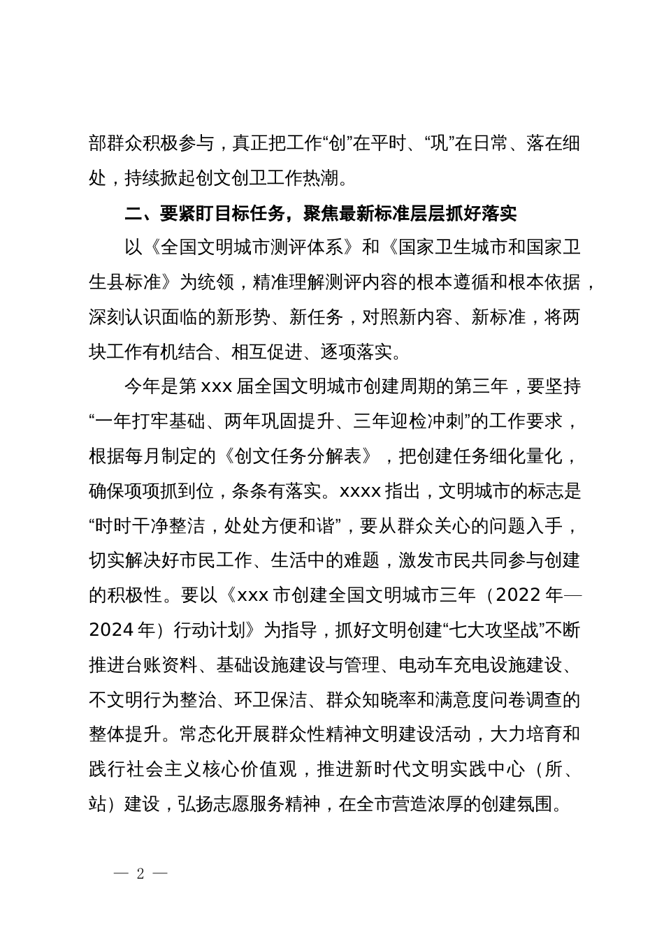 在创文巩卫工作小组推进会上的讲话_第2页