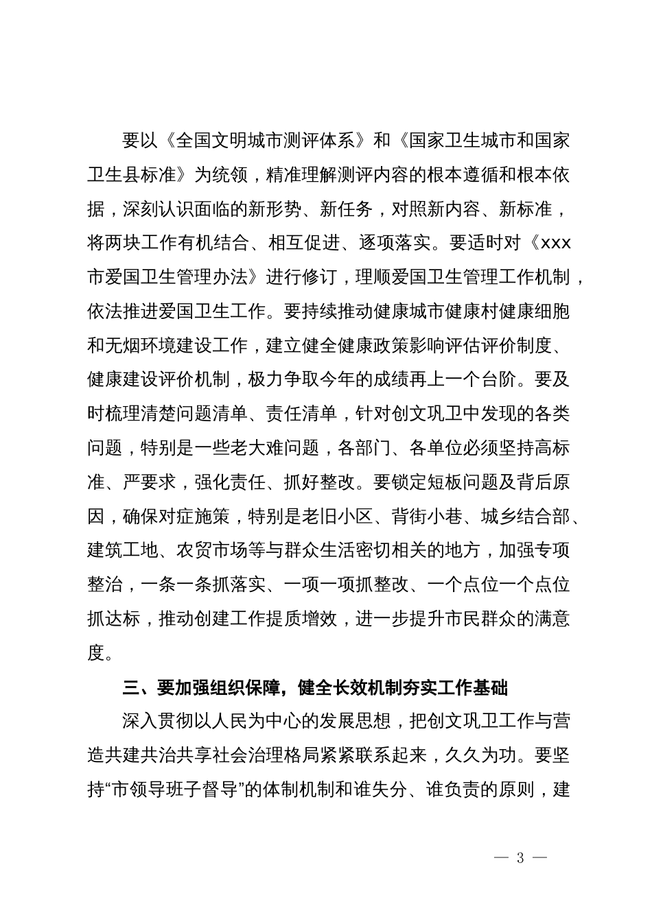 在创文巩卫工作小组推进会上的讲话_第3页