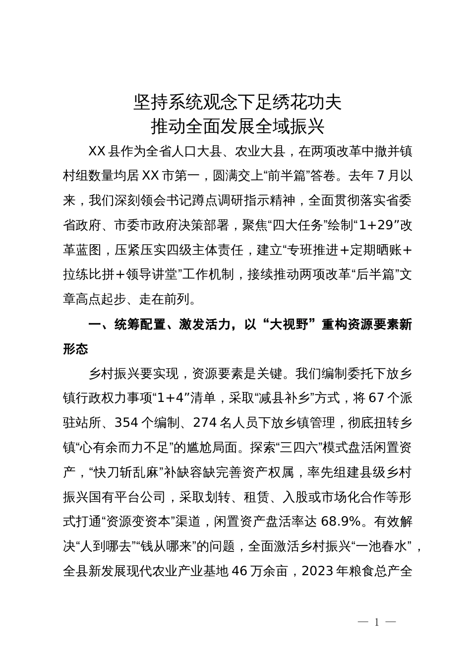 乡村振兴经验交流发言材料_第1页