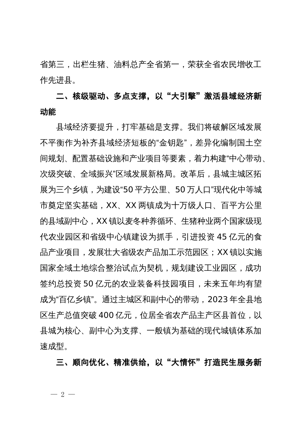 乡村振兴经验交流发言材料_第2页