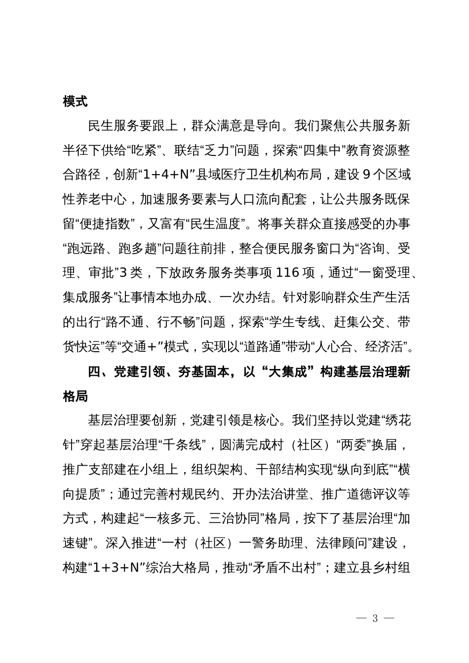 乡村振兴经验交流发言材料_第3页