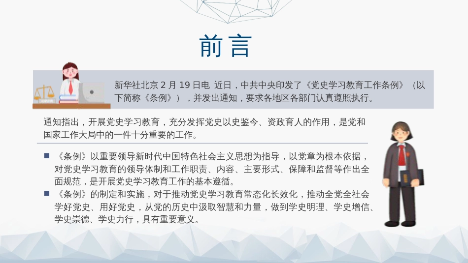 2024年新修订党史学习教育工作条例全文解读学习_第2页