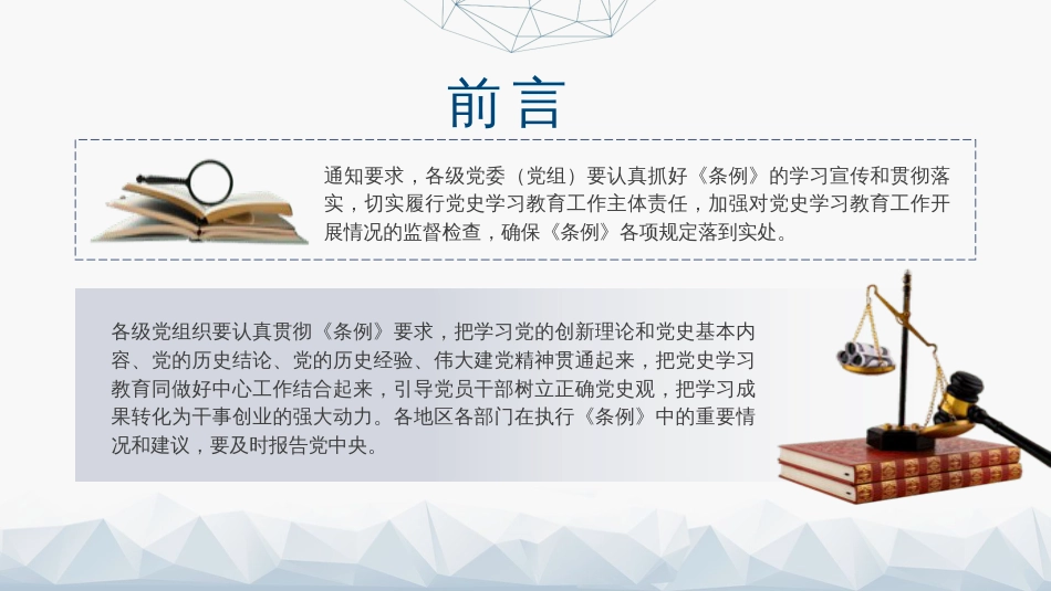 2024年新修订党史学习教育工作条例全文解读学习_第3页