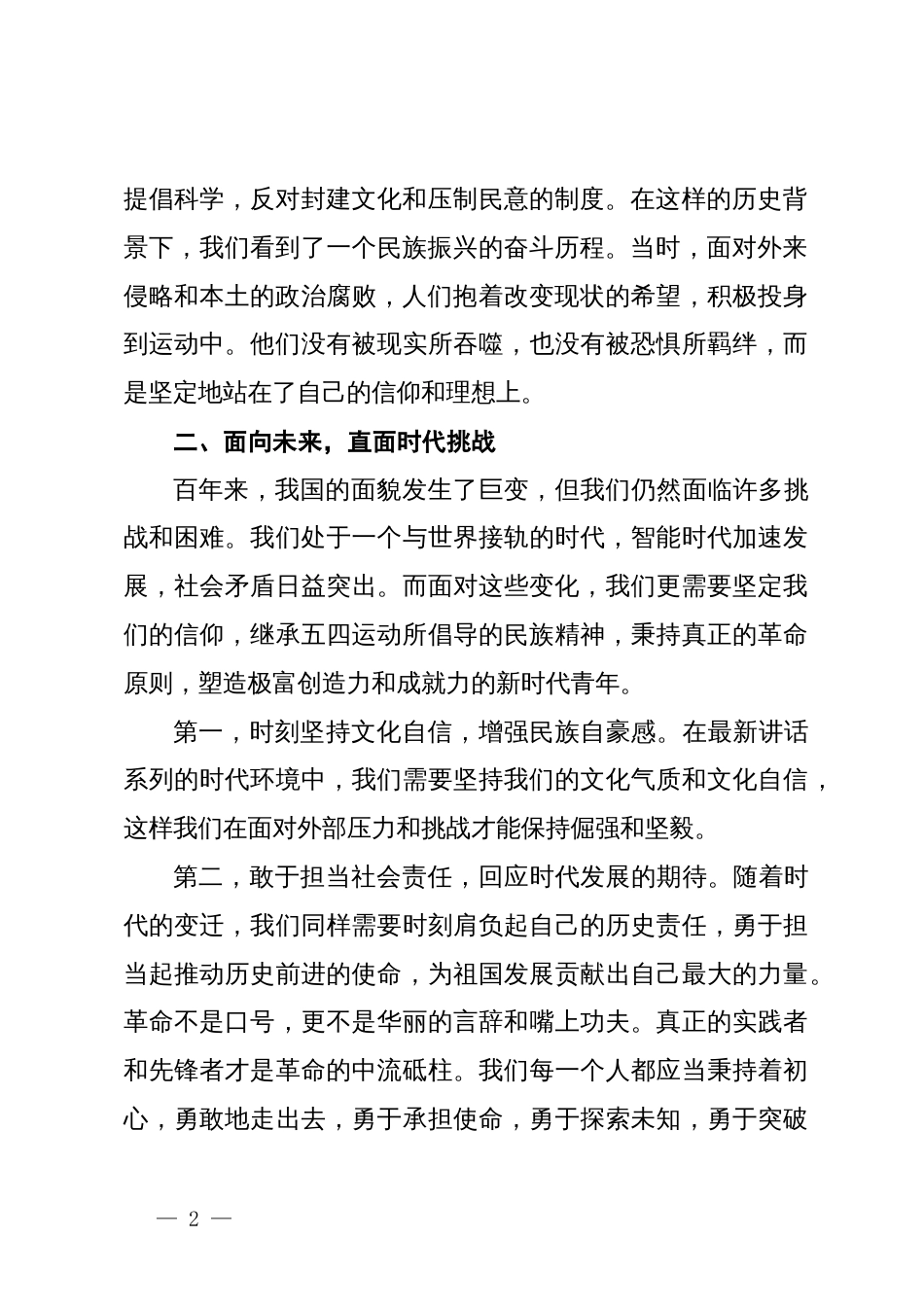 团委书记在高校五四纪念会上的讲话_第2页