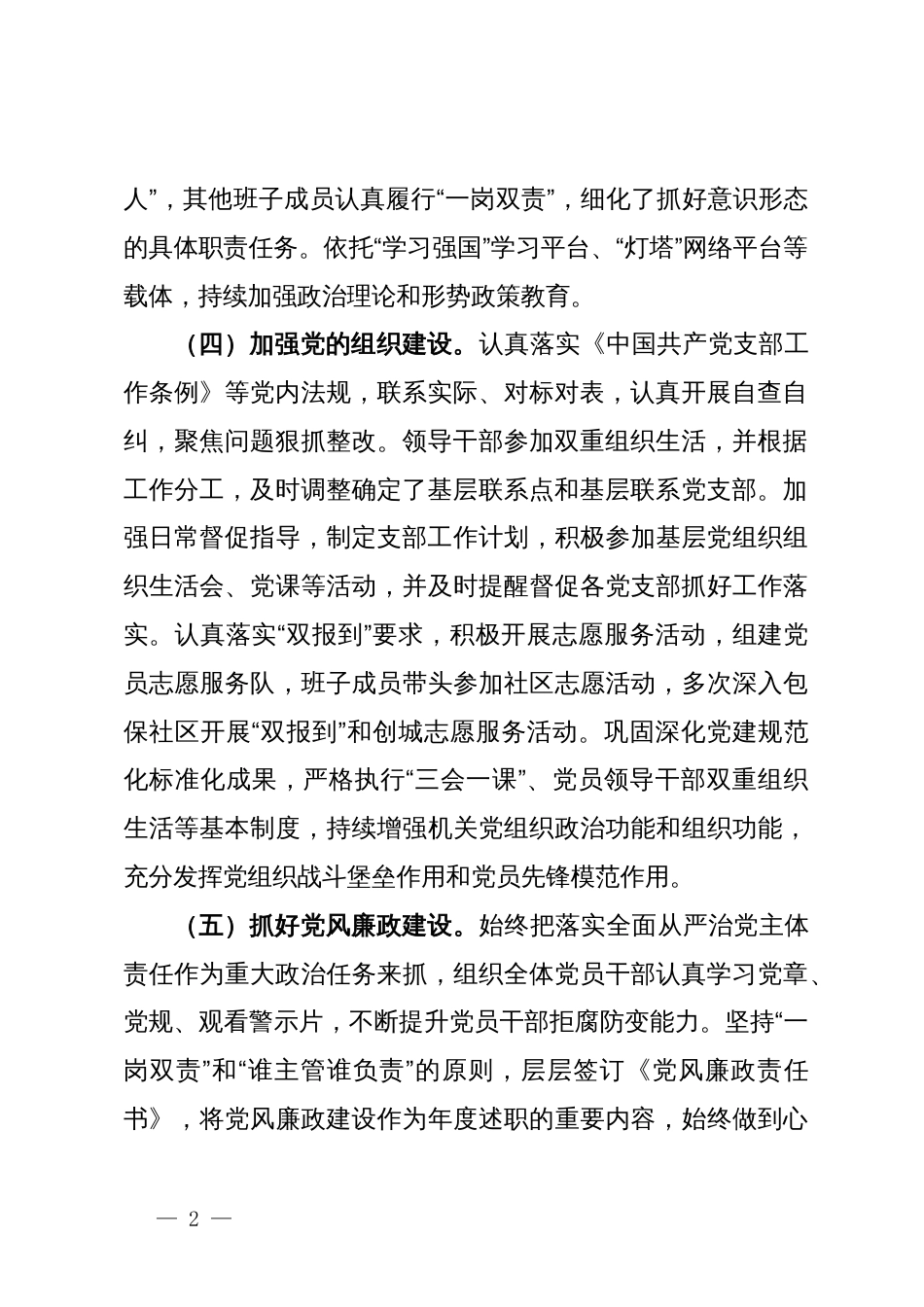 对医院政治生态分析情况_第2页