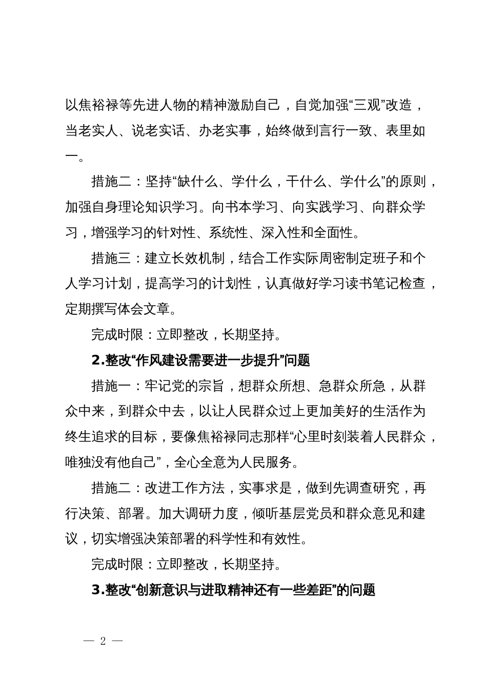 以案促改工作个人整改措施_第2页