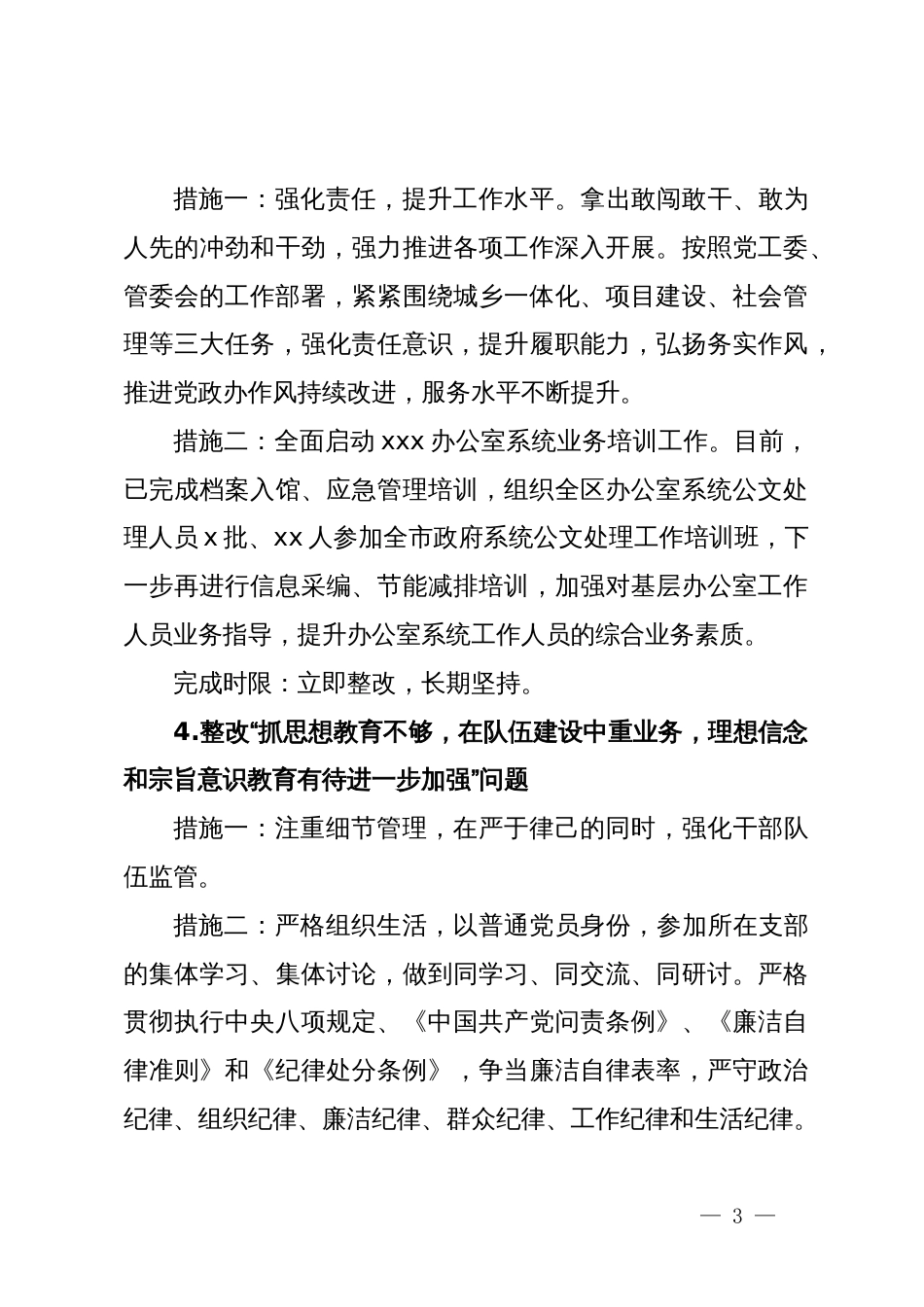 以案促改工作个人整改措施_第3页